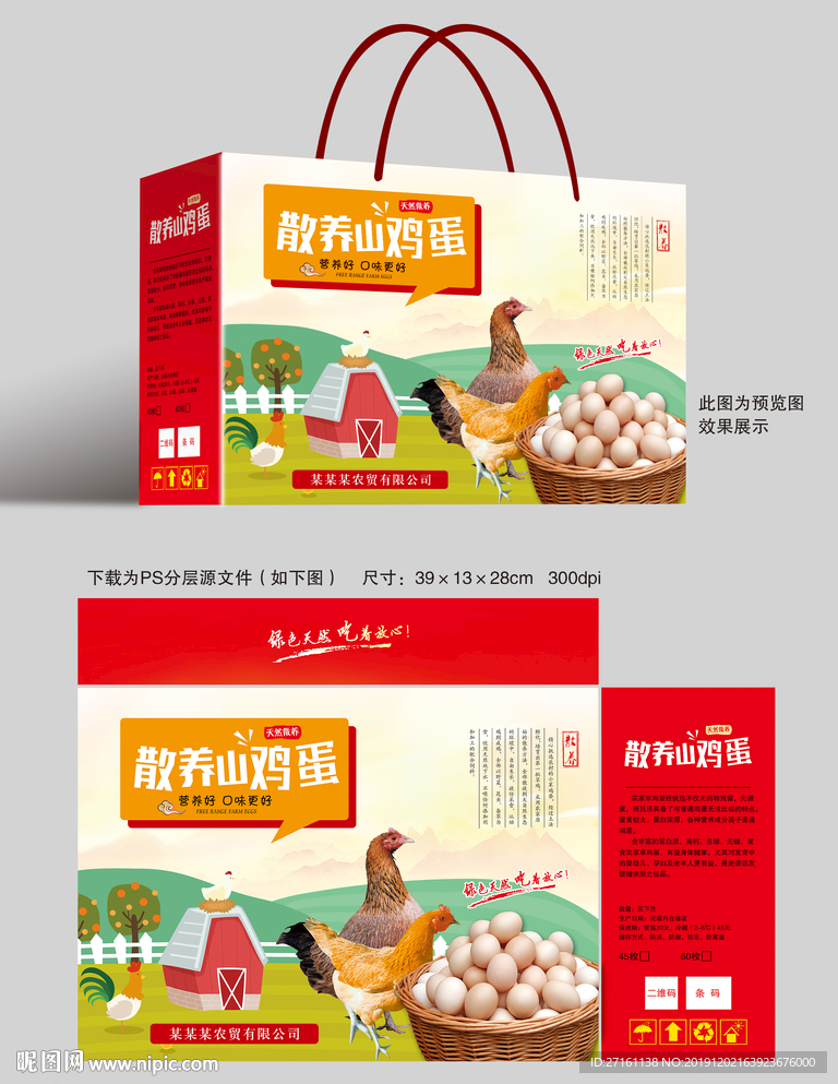 鸡蛋包装礼盒