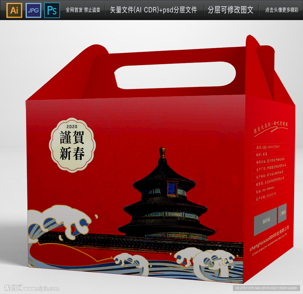 高档鼠年新中式国潮包装礼盒设计