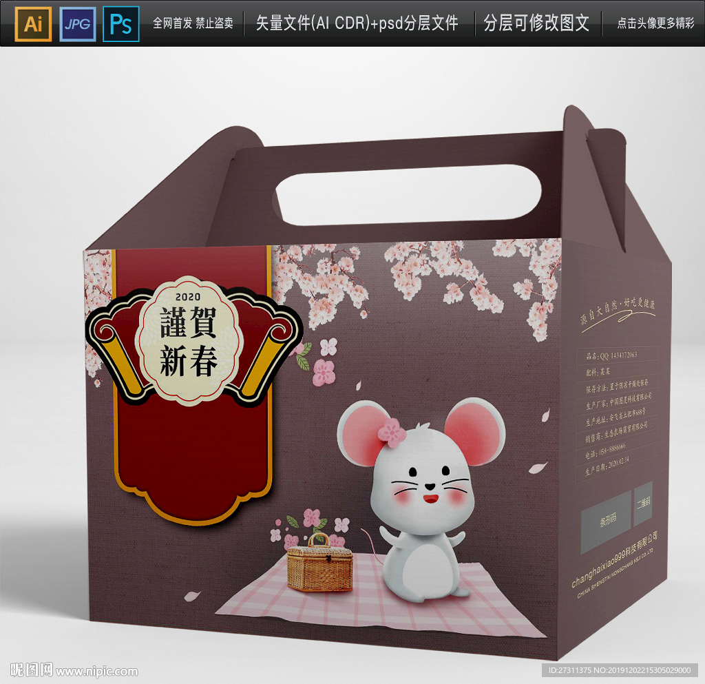 2020鼠年年货国潮包装盒平面