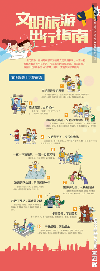 文明旅游展架