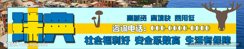 瑞典出国留学签证