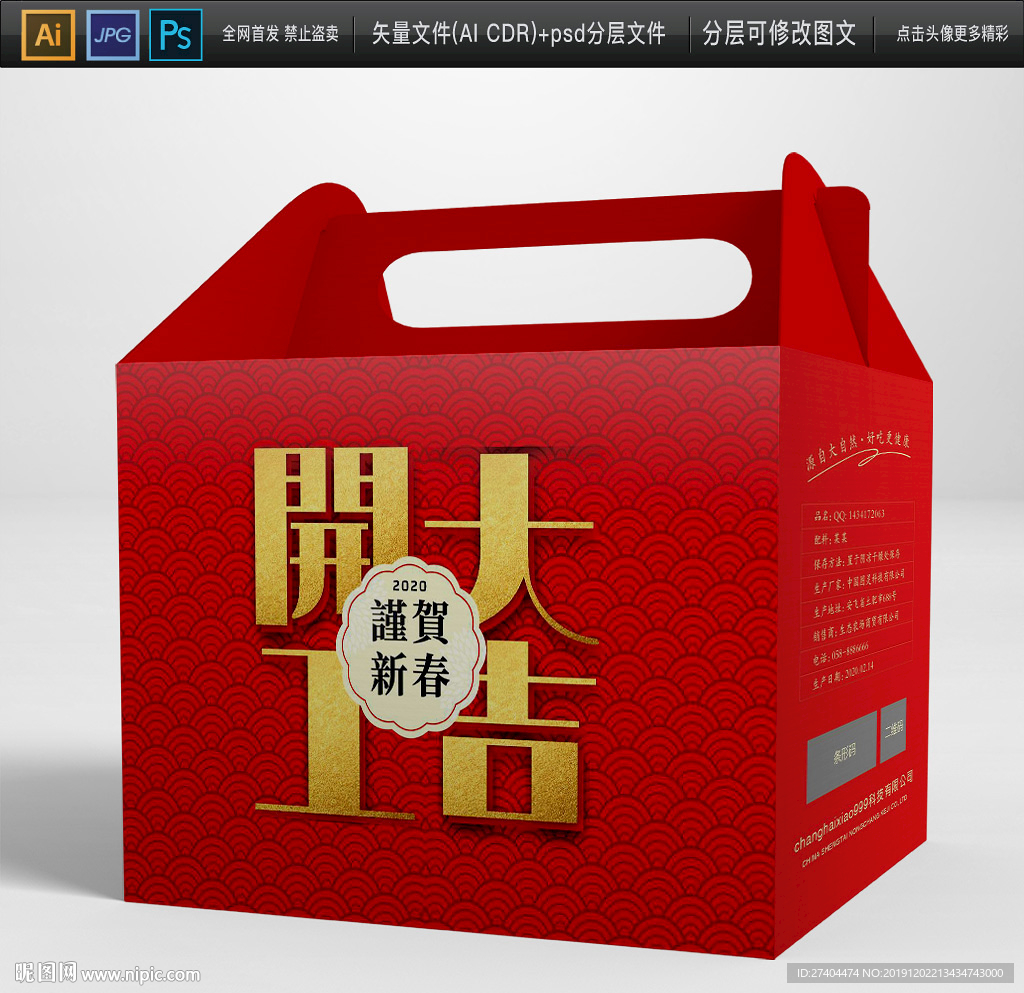 开业开工赠品包装平面图