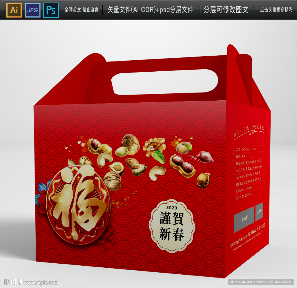 2020鼠年坚果年货国潮包装