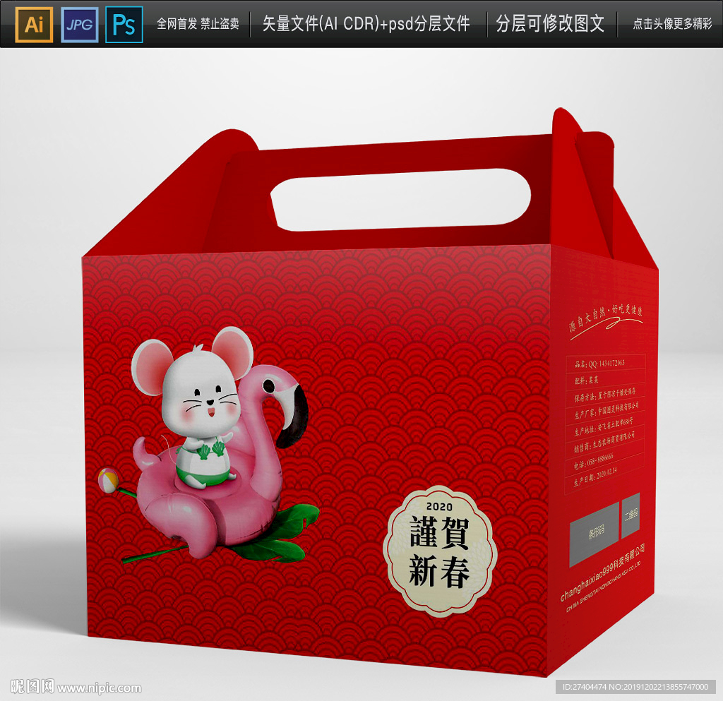 2020鼠年年货国潮包装盒平面
