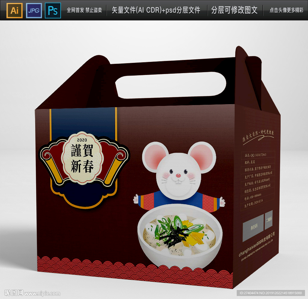 2020鼠年年货国潮包装盒平面