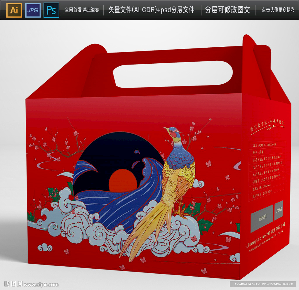 高档鼠年新中式国潮包装礼盒设计