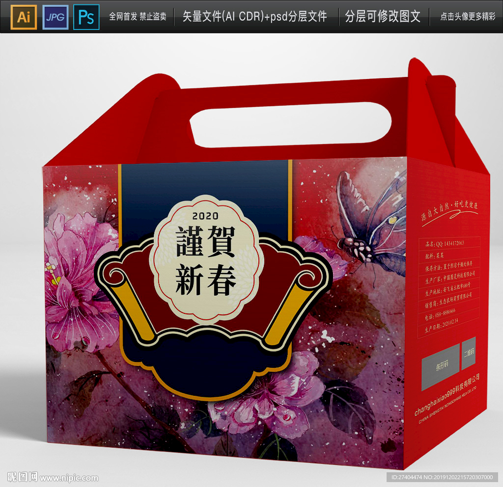 高档鼠年新中式国潮包装礼盒设计