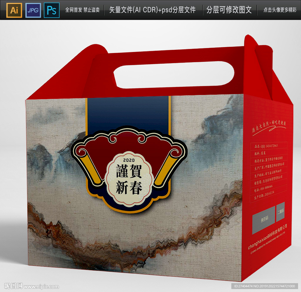高档鼠年新中式国潮包装礼盒设计