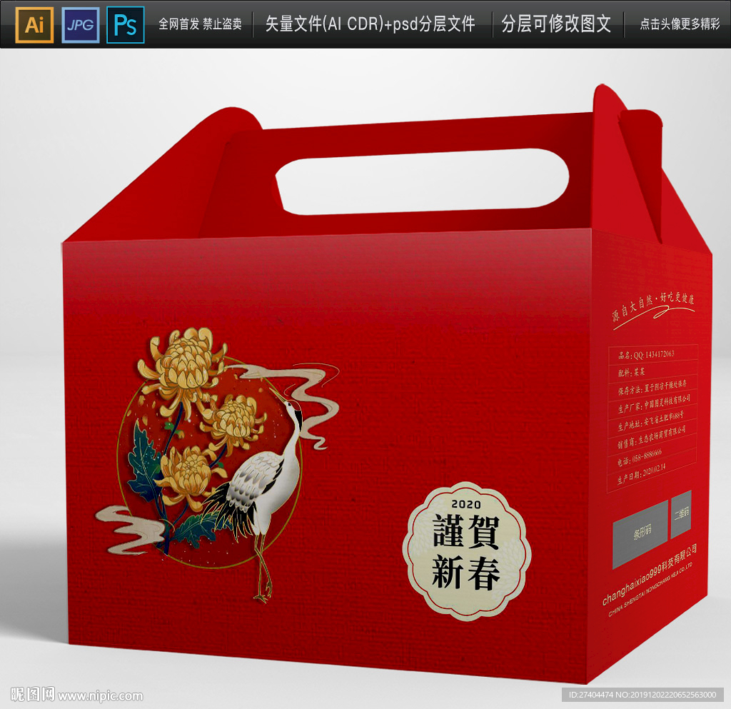 2020鼠年元旦礼盒包装展开图