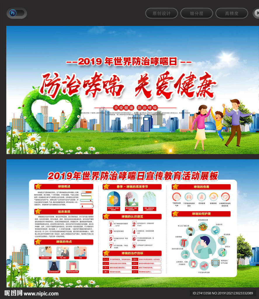 世界防治哮喘日