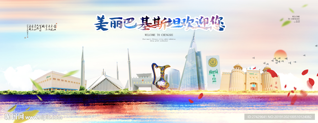 巴基斯坦