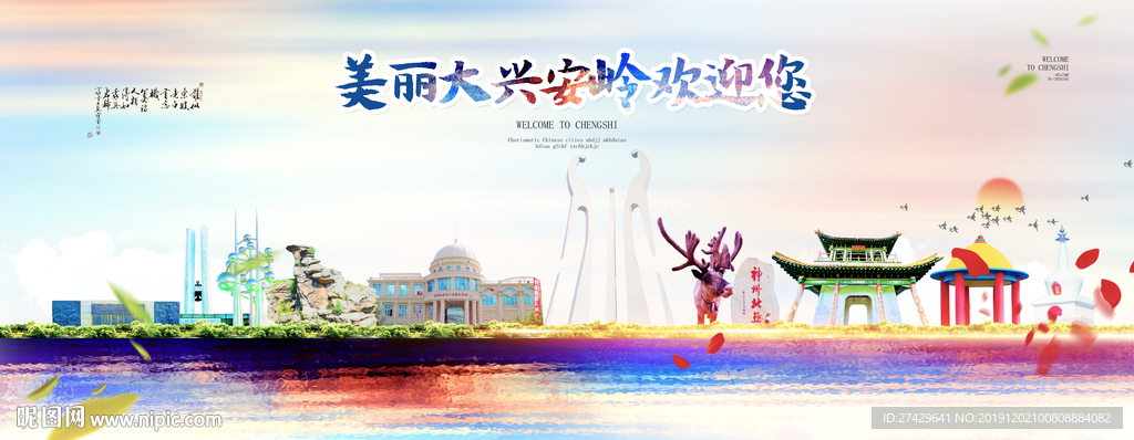 大兴安岭
