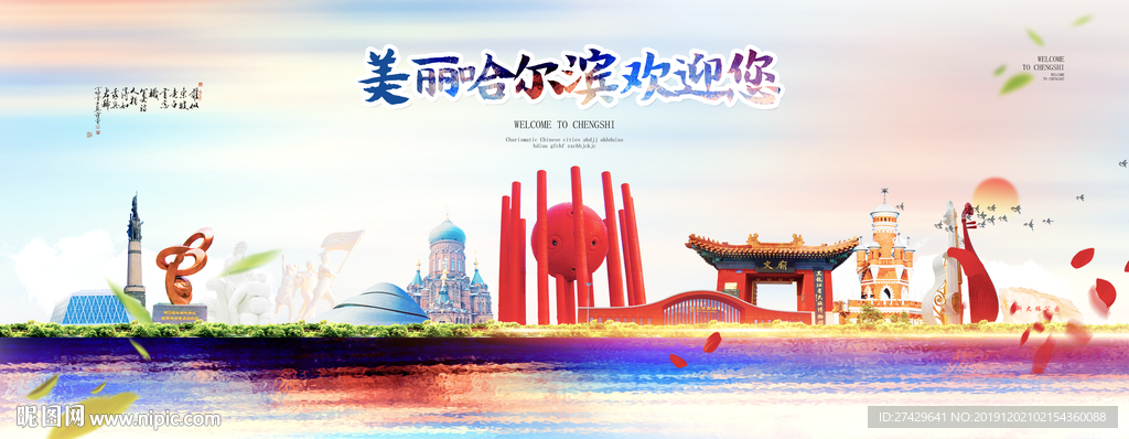 哈尔滨