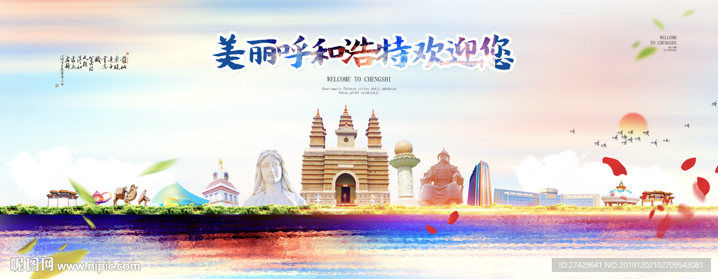 呼和浩特