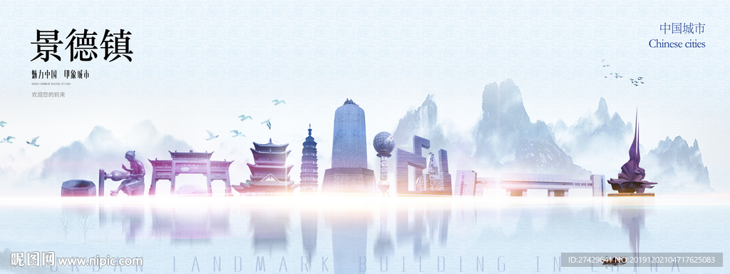 景德镇