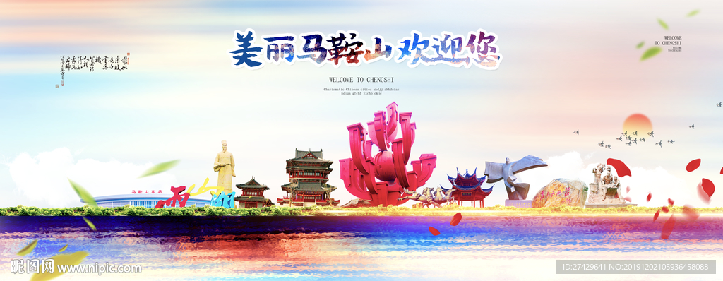 马鞍山