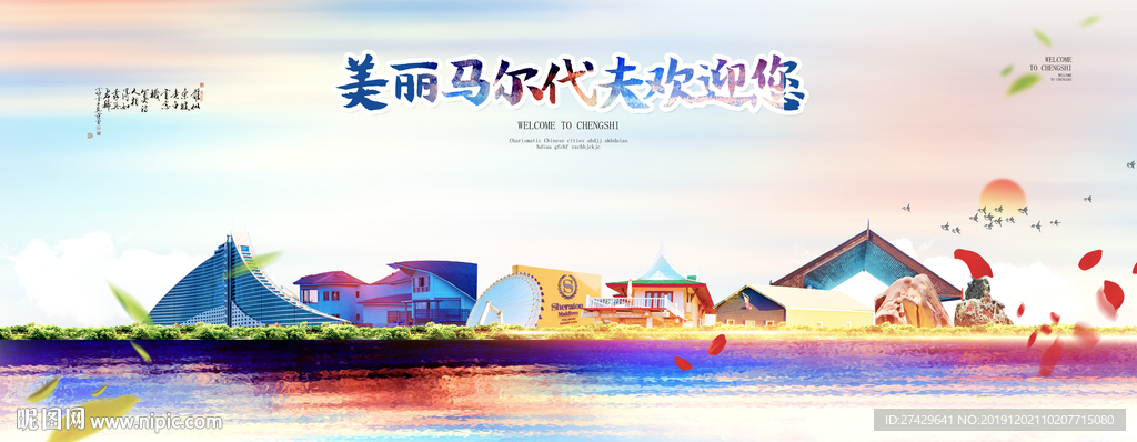 马尔代夫