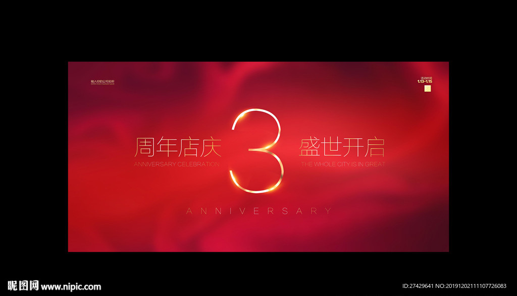 3周年