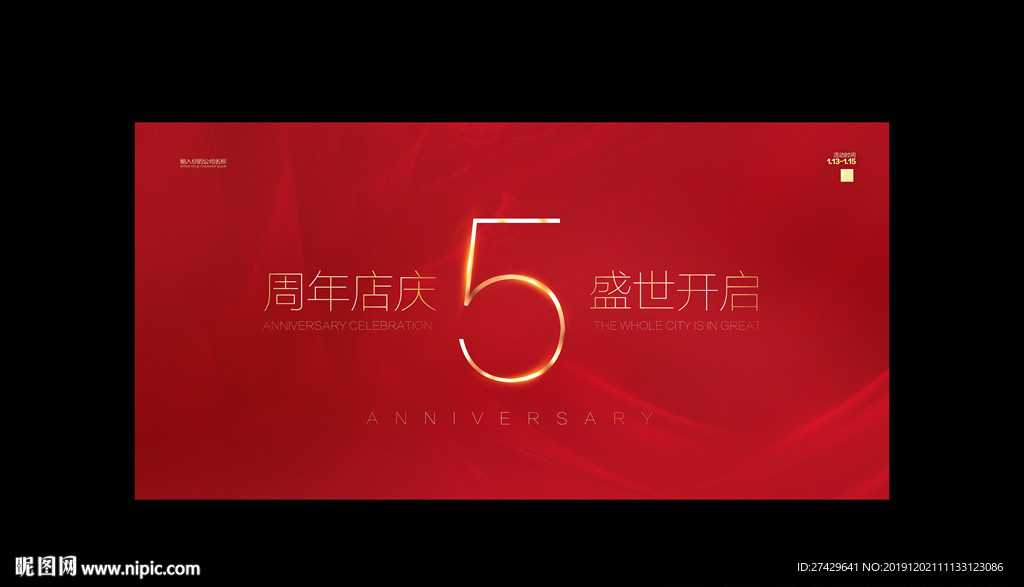 5周年