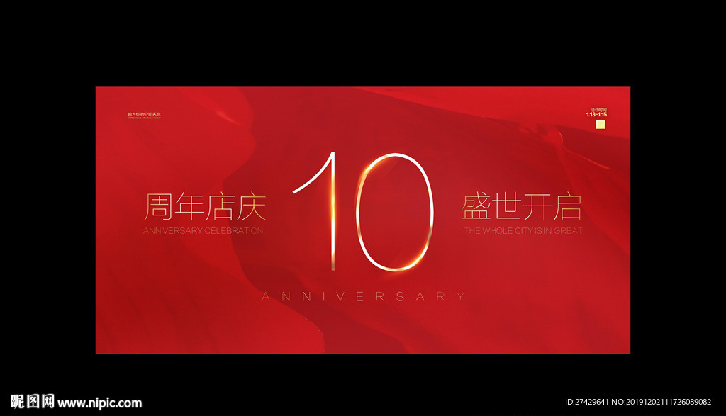 10周年