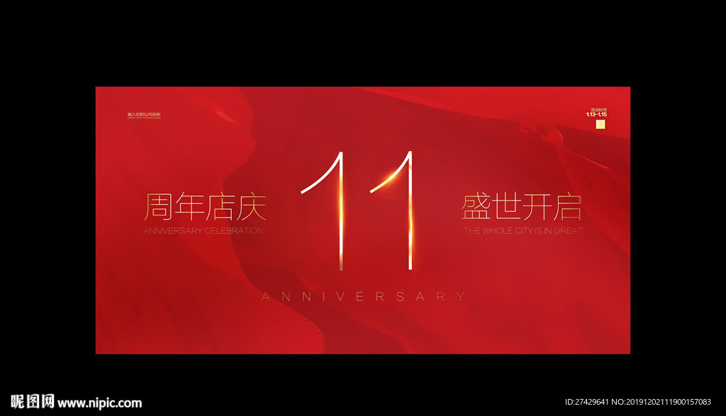 11周年