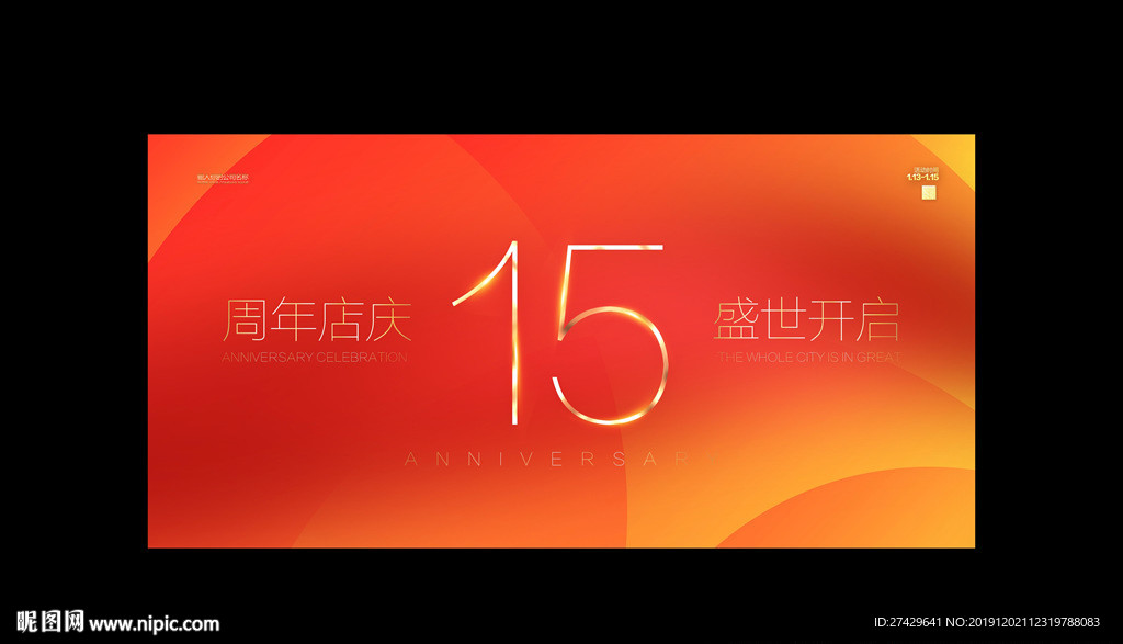 15周年
