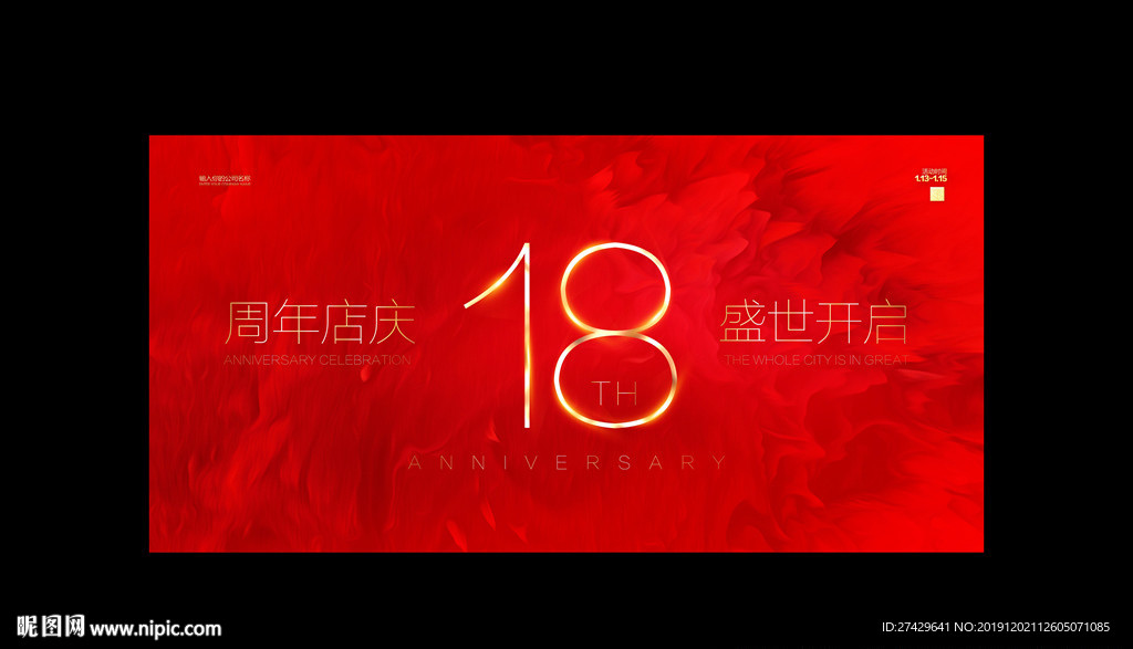 18周年