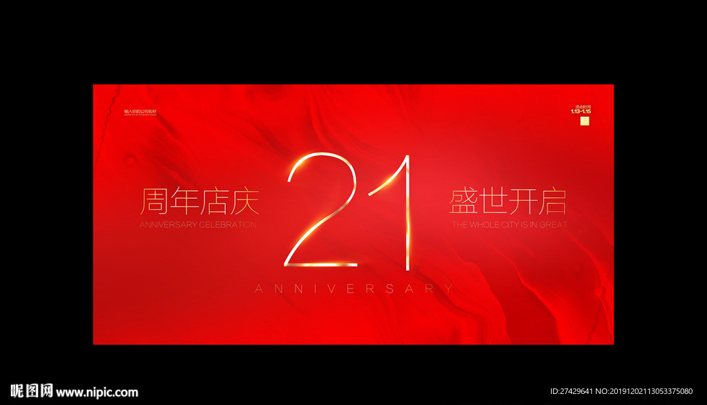 21周年