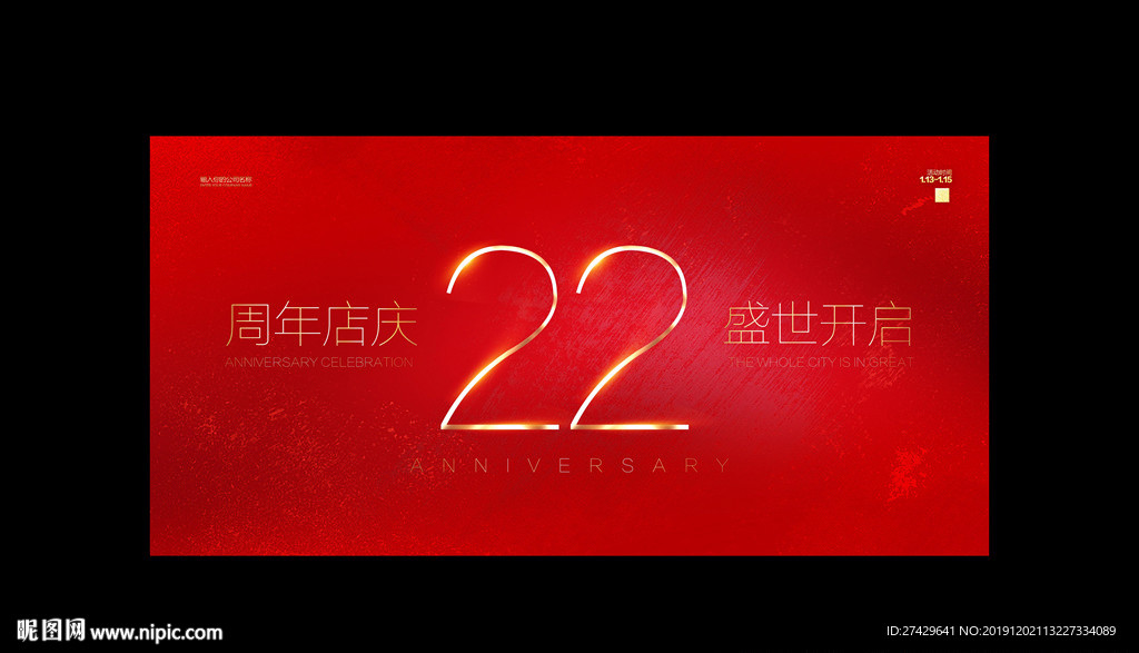 22周年