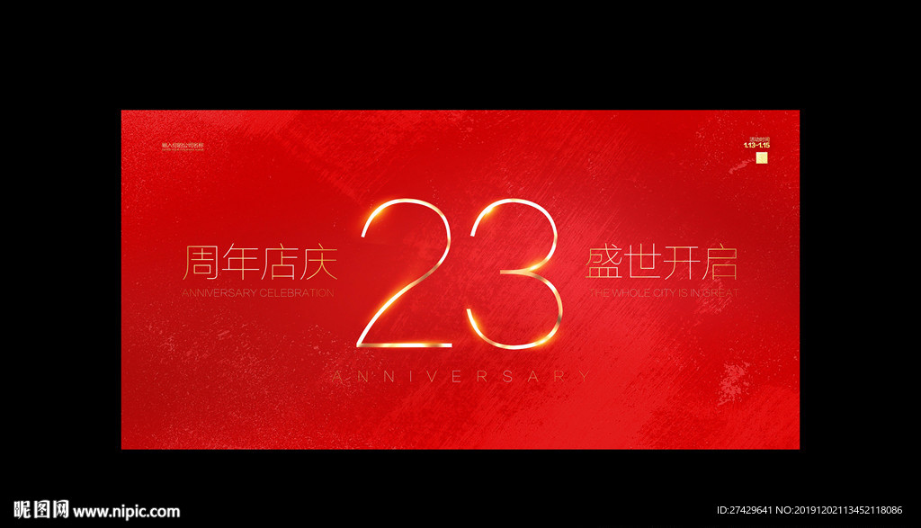 23周年