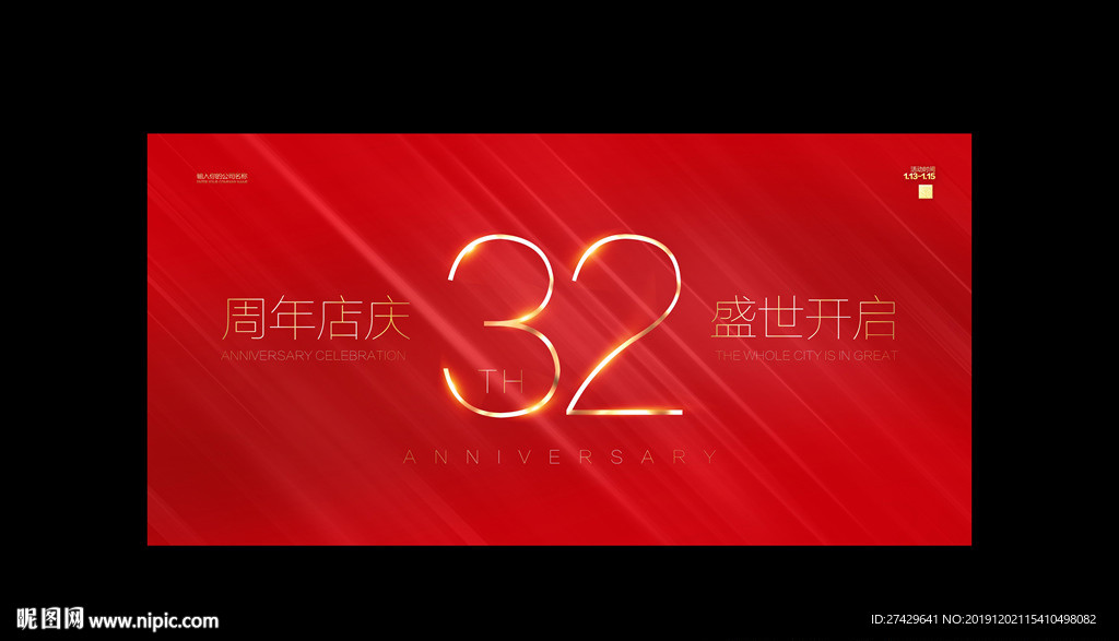 32周年