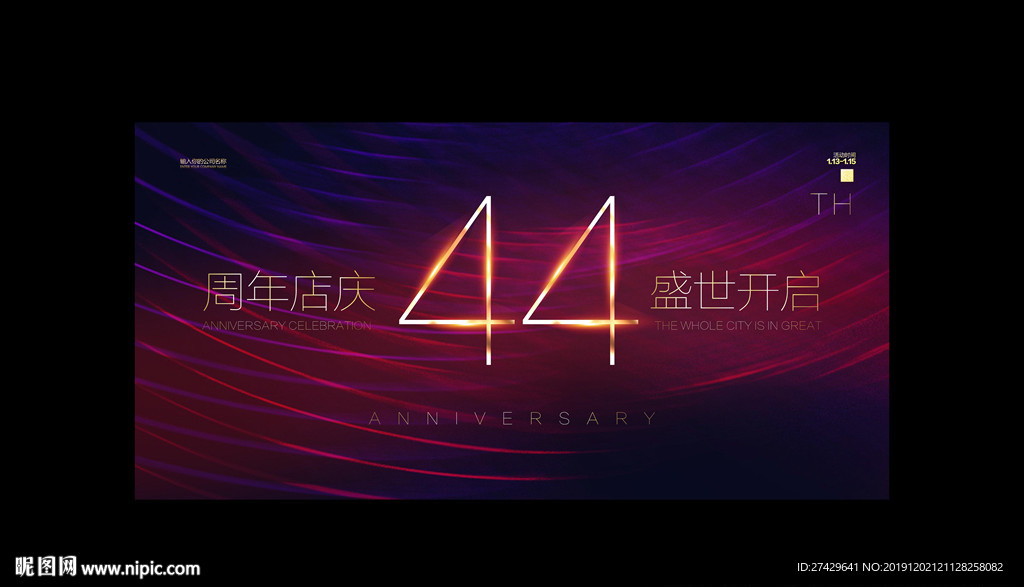 44周年