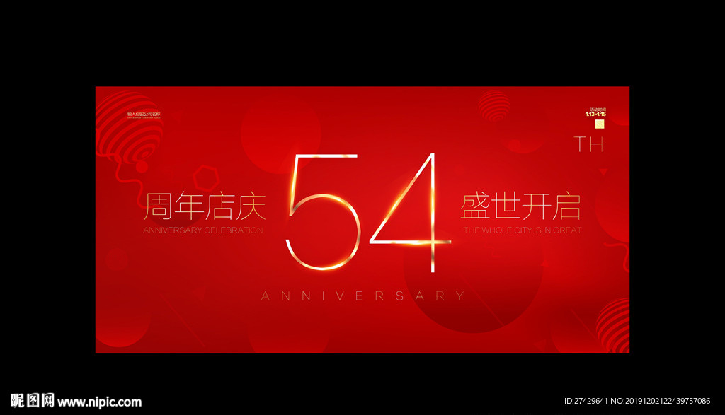 54周年