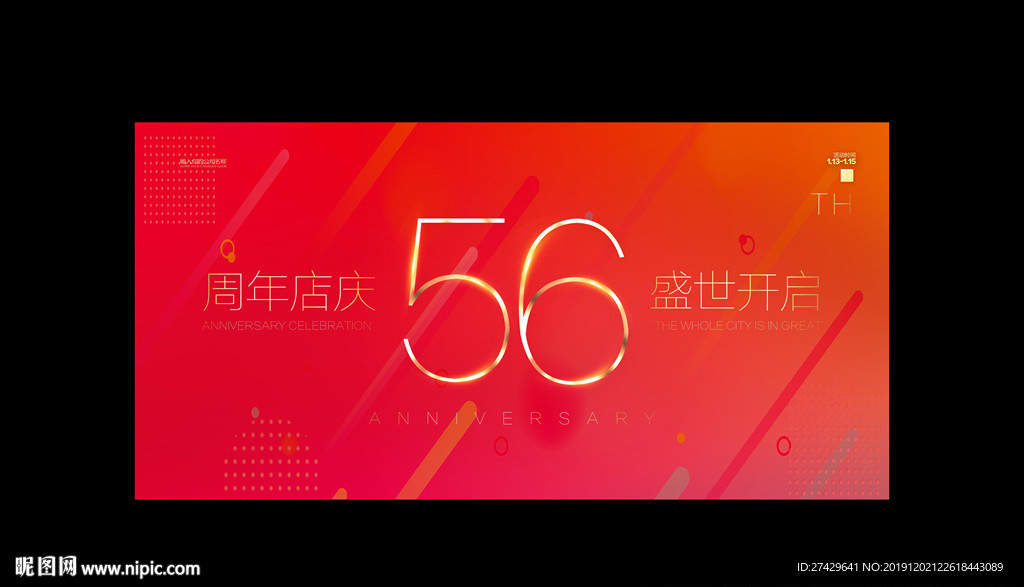 56周年