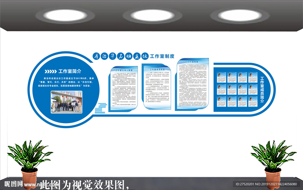 学校文化墙