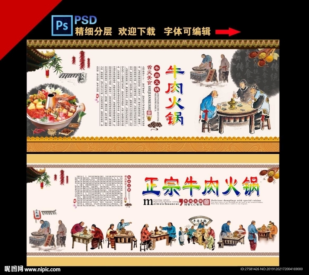牛肉火锅