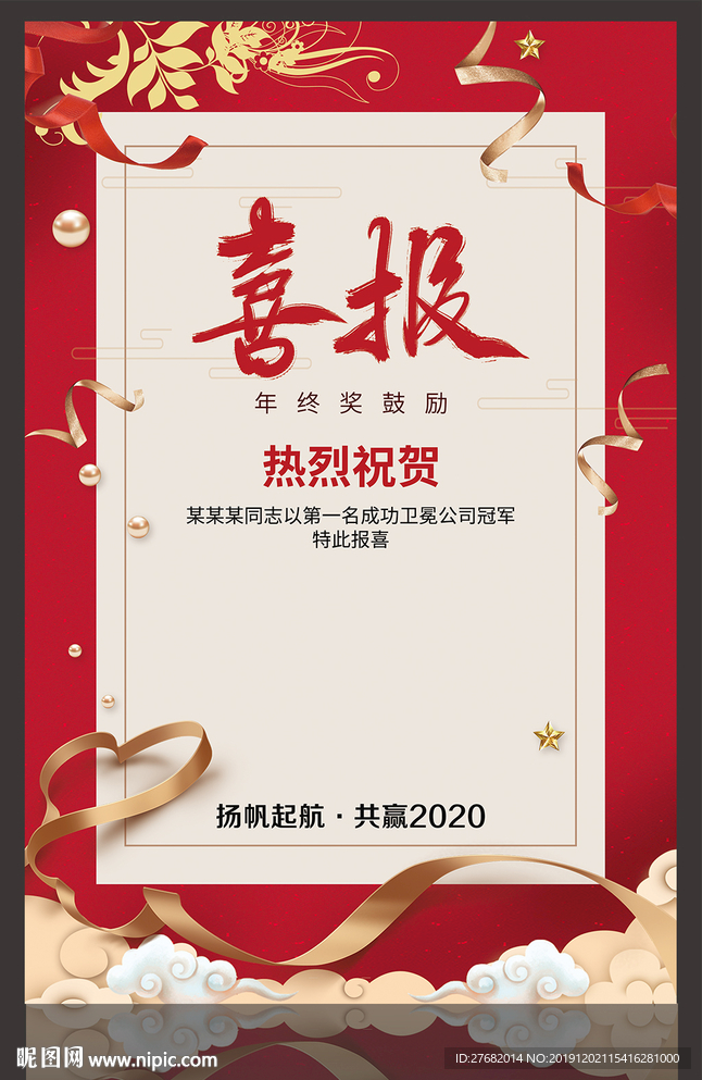 喜报