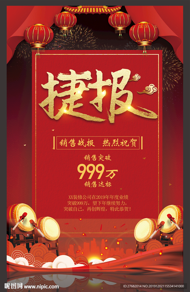 捷报