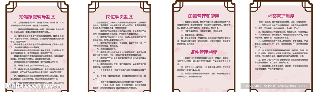 民政局婚姻制度