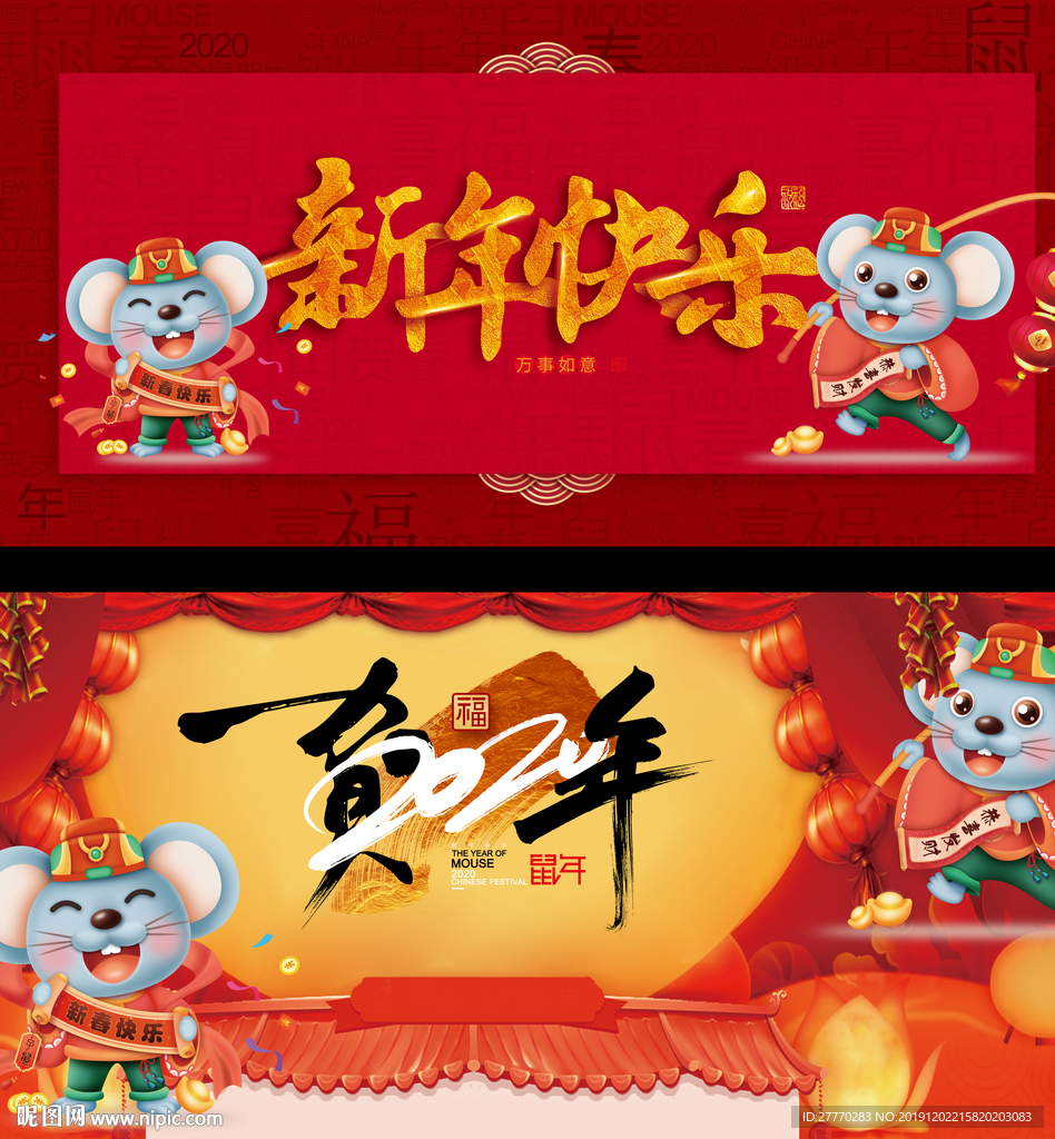 鼠年海报