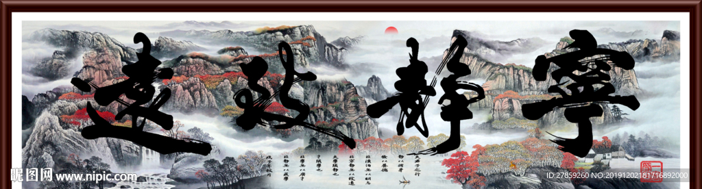 宁静致远