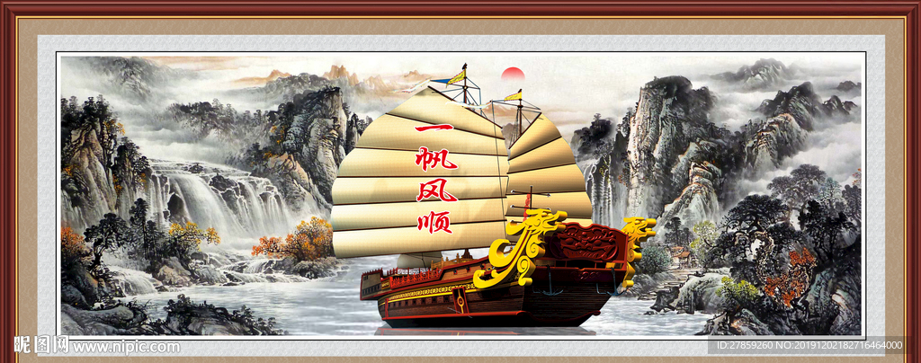 一帆风顺