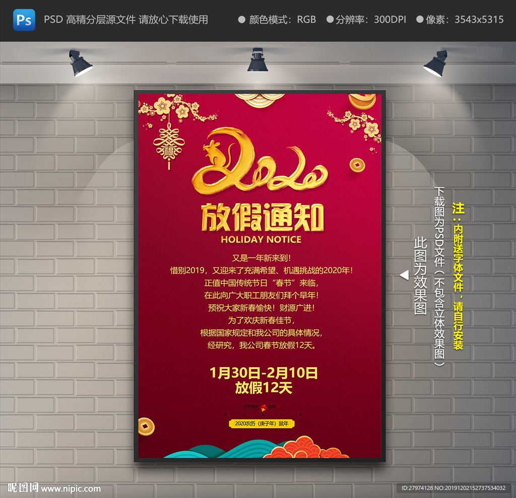 放假通知