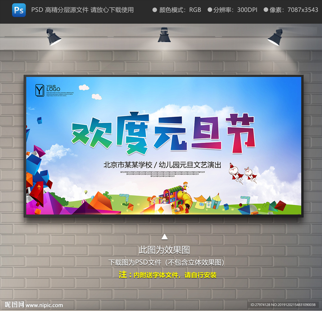 元旦演出背景