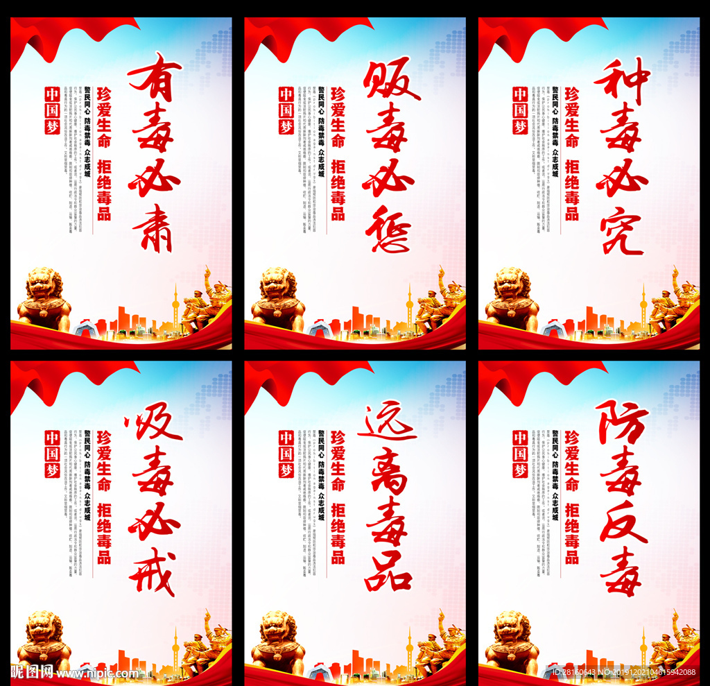 禁毒宣传