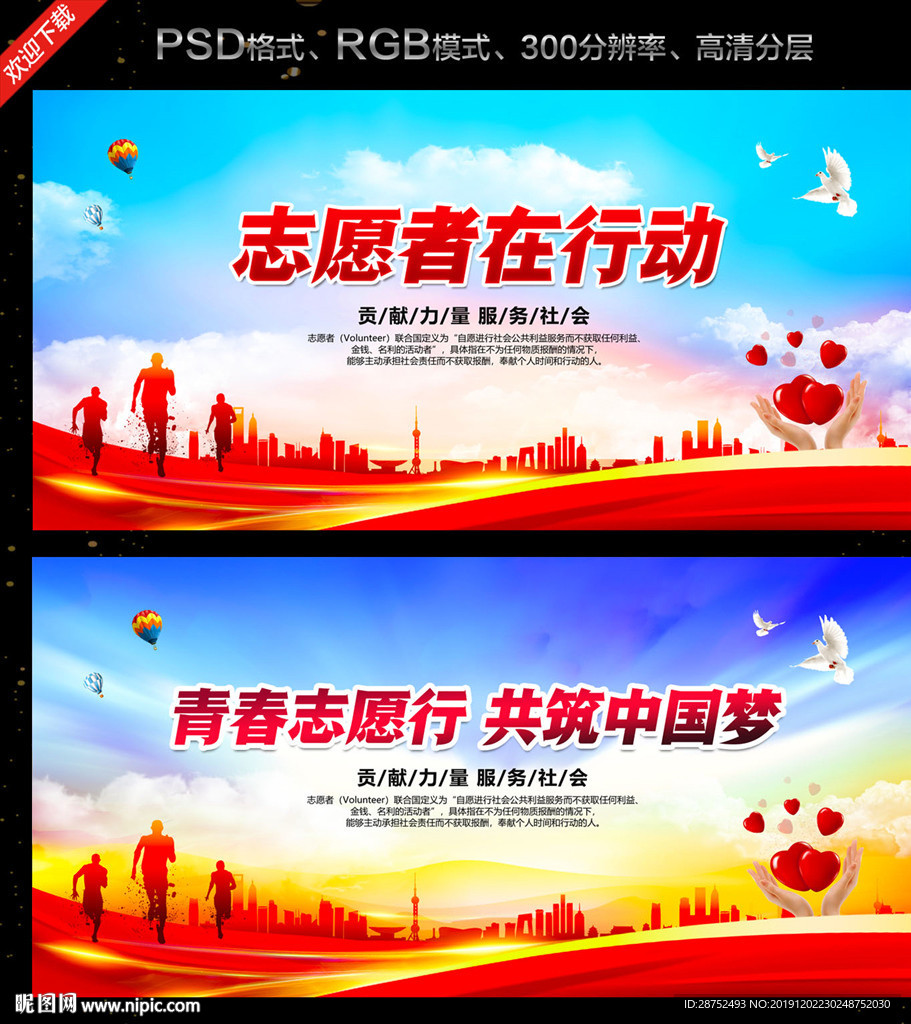 志愿者在行动