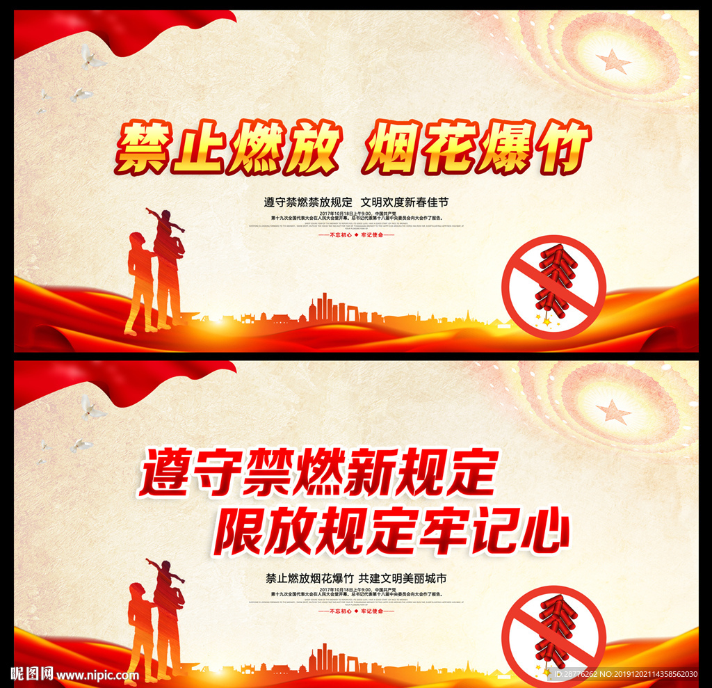 禁燃禁放宣传