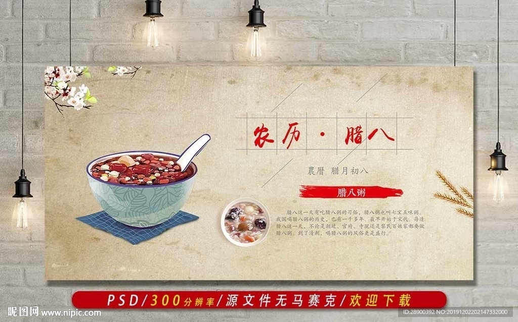 腊八