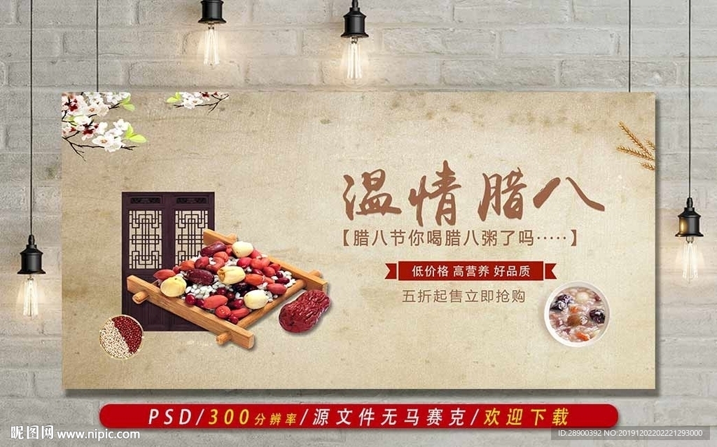 腊八海报
