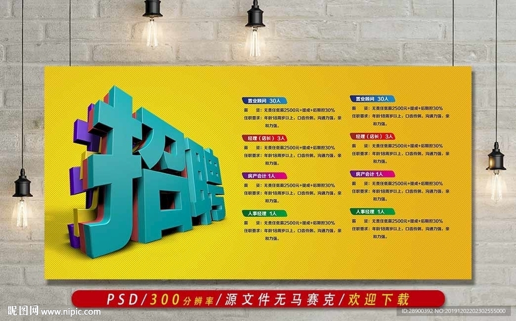 招聘